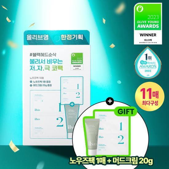 ilso Nose Pack 10 Sheets