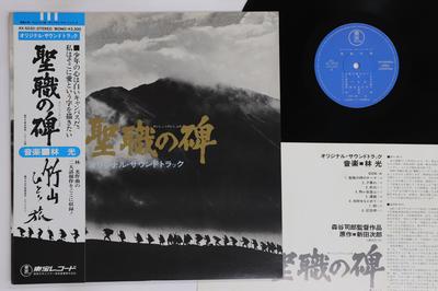 LP Record HIKARU HAYASHI  Seishoku No Ishibumi AX5030 TOHO 1978 Japan Obi Japanese Soundtracks Used