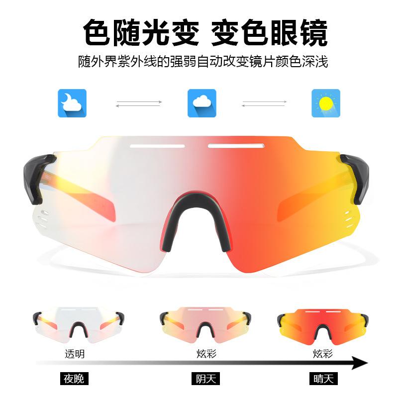 Day and night dual-use cycling glasses, outdoor sports marathon running glasses, color-changing anti-fog protective windproof goggles