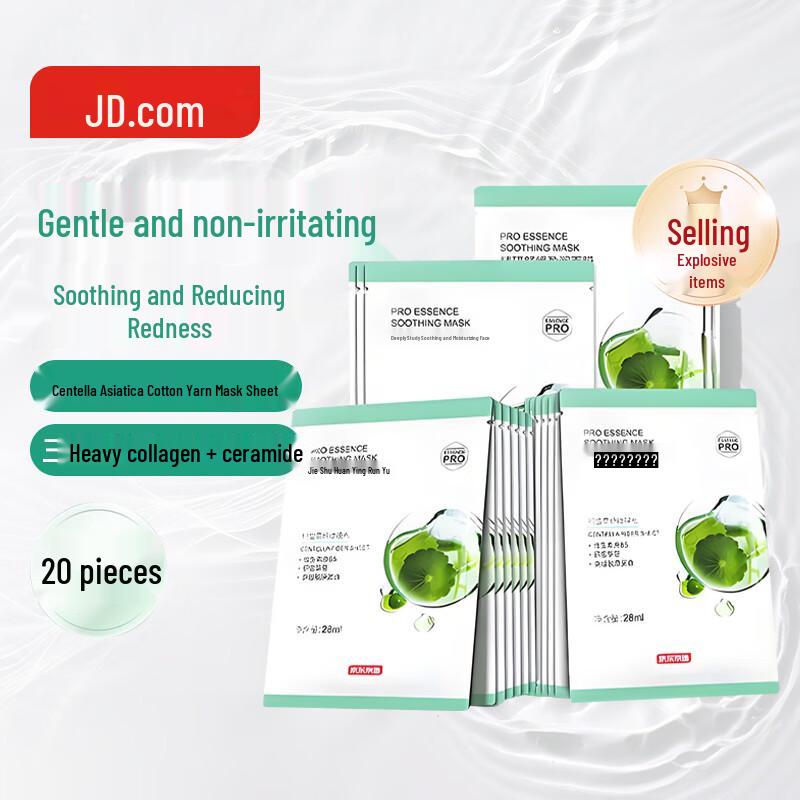 Jingdong Refined Centella Asiatica Soothing & Hydrating Facial Mask, 20-Pack