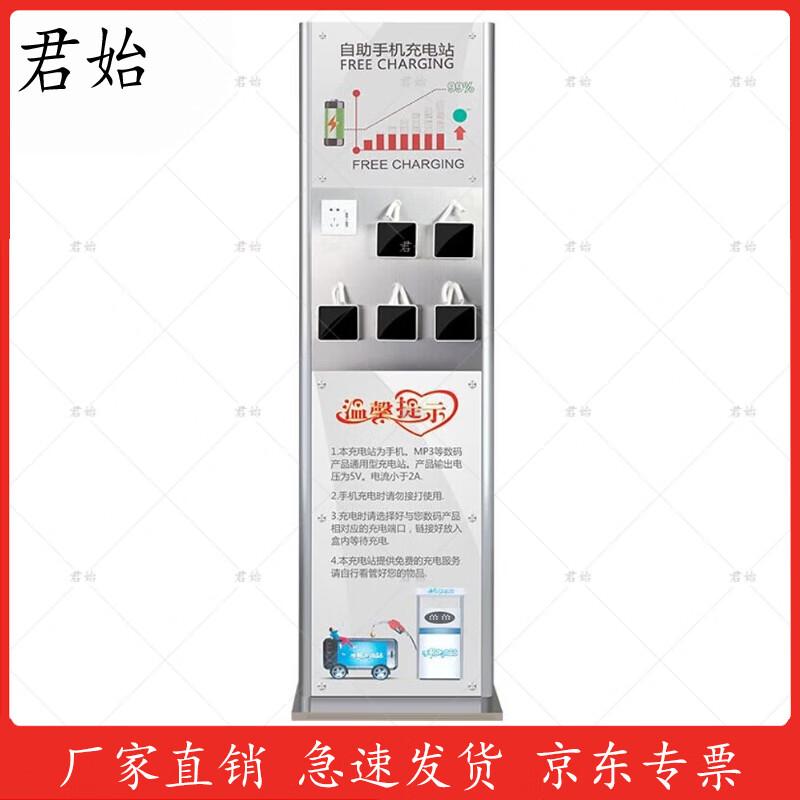 Junshi Floor-Standing Public Phone Charging Station