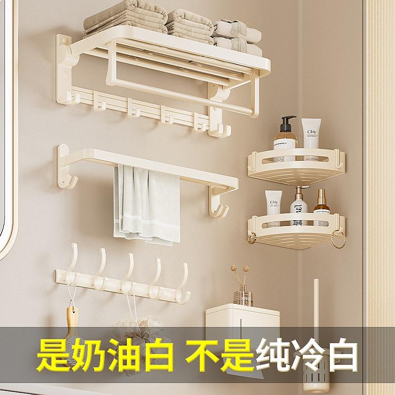 Cream Space Aluminum Towel Rack No Drill Bathroom Towel Holder Wall Mount Organizer Set