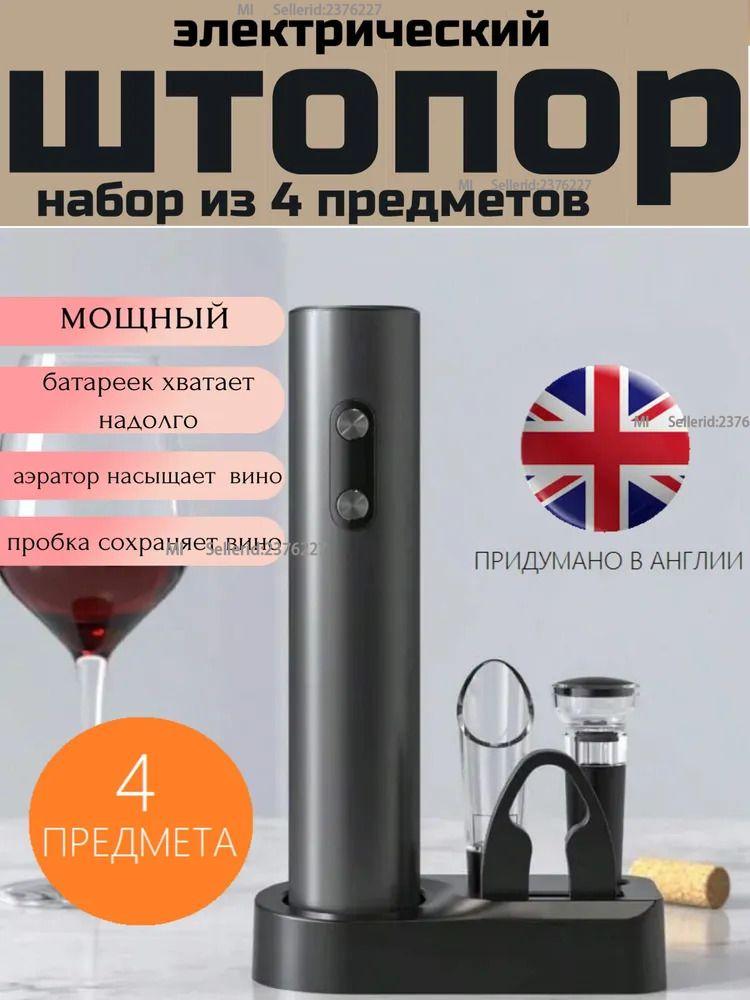 Xiaomi Electric Corkscrew Corkscrew; wine corkscrew; electric corkscrew; EU Plug чёрный