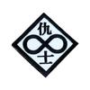 Ghost In the Shell Series Individual Patch S.A.C. 11-person Glow-in-the-Dark (Detachable)