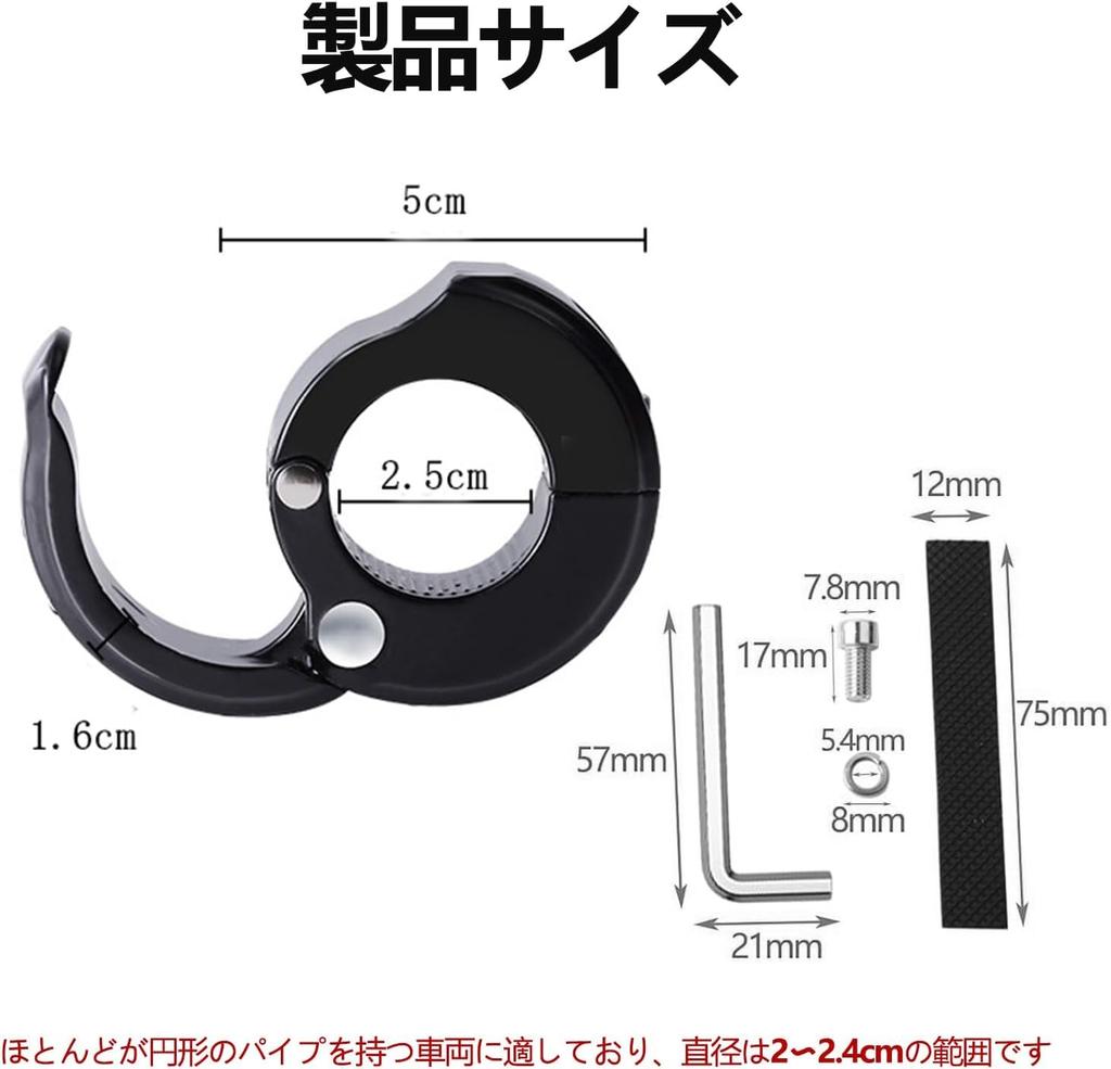 Handlebar Hook, Motorcycle, Convenience Store Hook, Diameter 0.8 - 0.9 Inches (21 - 24