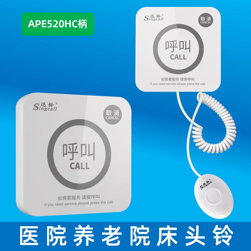 Xunling APE520 Wireless Call Bell System
