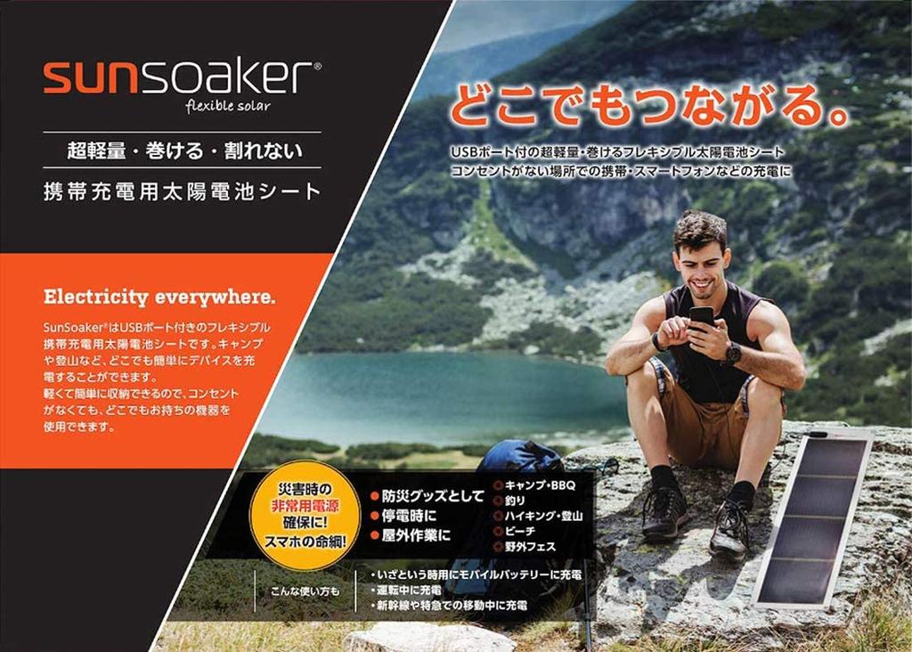 F-Wave SunSoaker 10W Solar Cell Phone Charging Sheet, Black