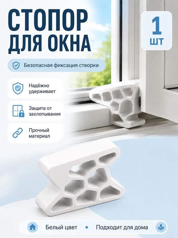 Comb - stopper restrictor na window, stopper opening okna 4 pcs