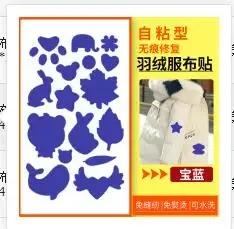 Self-Adhesive Repair Patches Washable Raincoat Apparel Sewing Fabric Sticker For Umbrel Down Jackets Pants T-Shirt Clothes