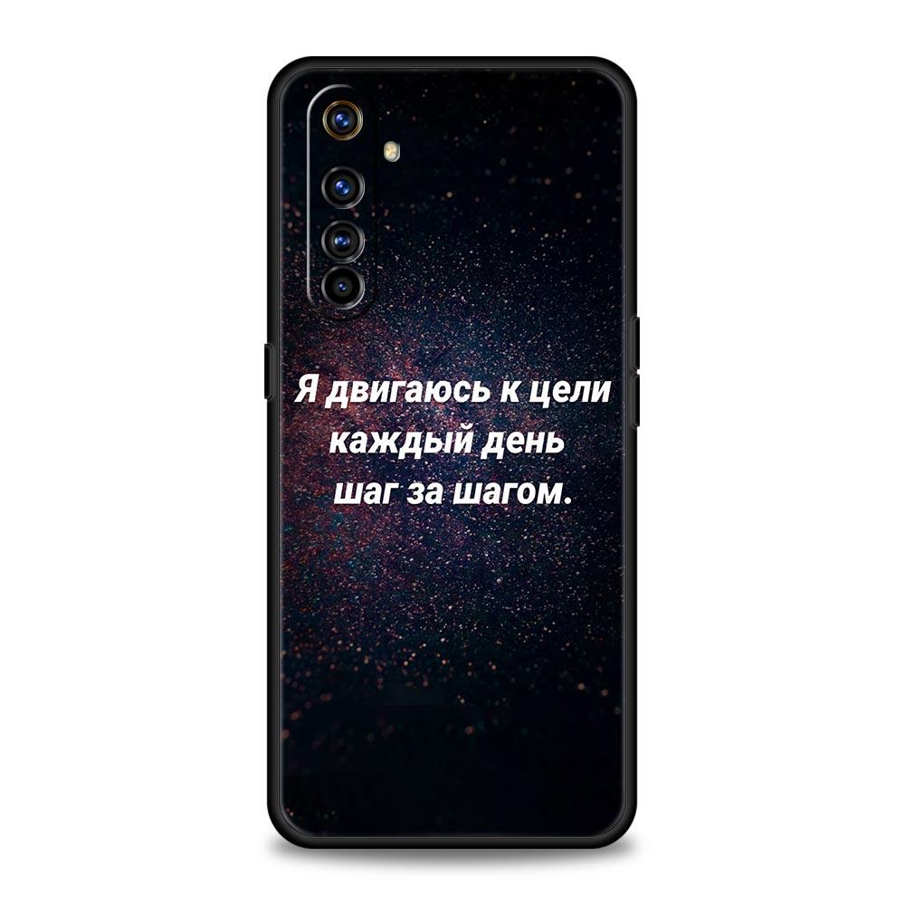 Russian Quote Slogan Letter Case For Realme C67 C63 C55 C53 C35 C25 C21 GT 2 3 5 6 10 11 12 13 Pro Plus 5G Soft TPU Phone Cover