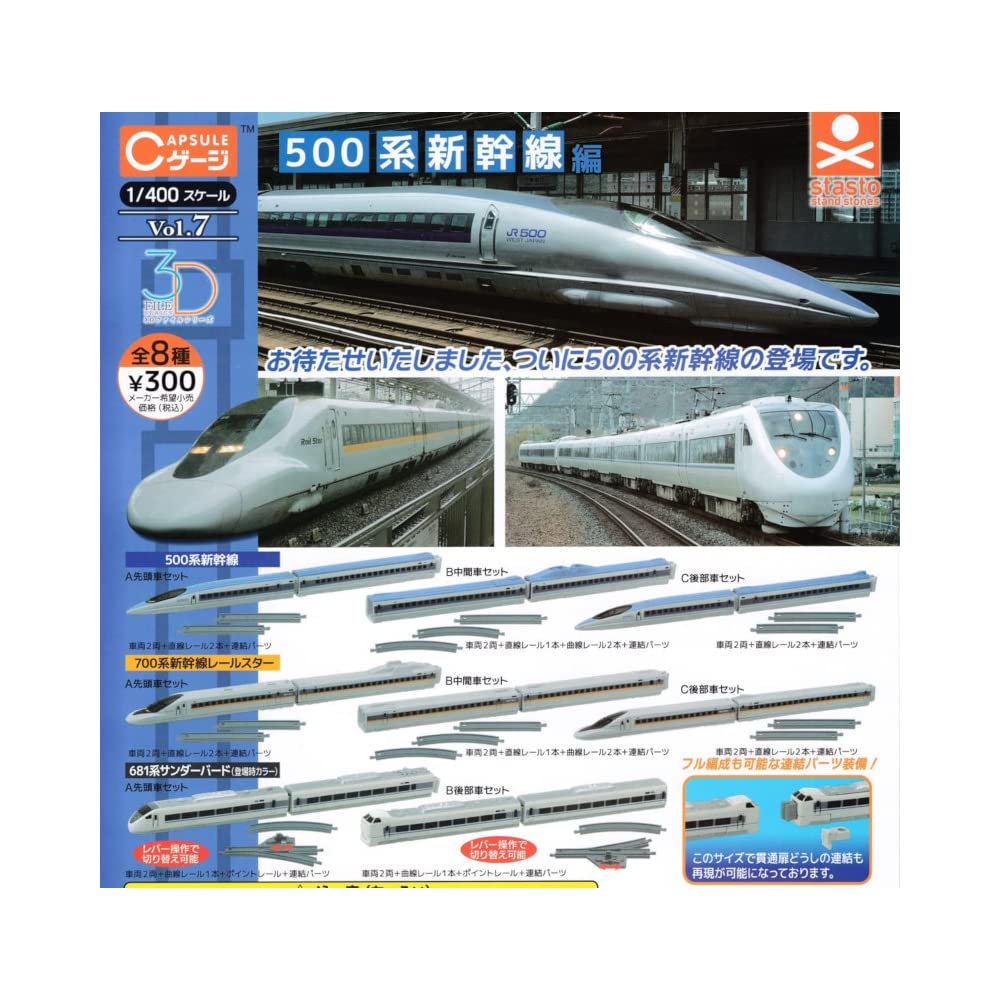 C Gauge Collection 7 500 Series Shinkansen Edition Set of Gachapon Capsule Toy Vol. [Complete 8]