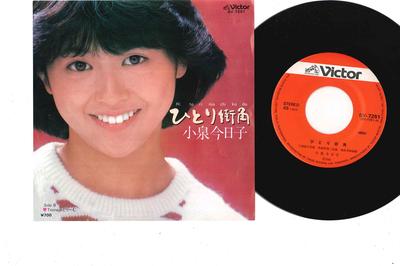 7inch Record KYOKO KOIZUMI - Hitori Machikado / Teemahe Dream SV7251 VICTOR 1982 Japan Japanese Pop Star Used