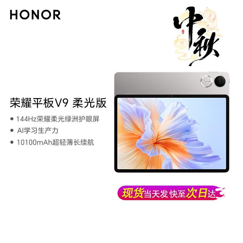 Honor Tablet V9 11.5-inch 144Hz Oasis Eye Protection Screen (CN Version)