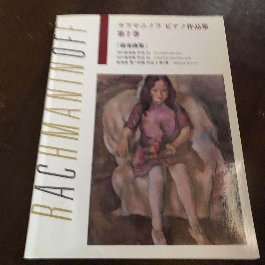 [USED] Rachmaninoff Piano Works, Yamaha Publishing, 3-volume set