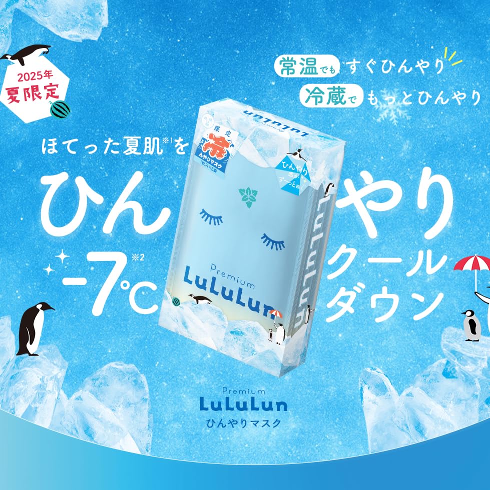 LuLuLun Premium Lululun Cool Mask 1 sheet x 5 bags Face mask Rough skin Pore mask Face Summer Cool feeling