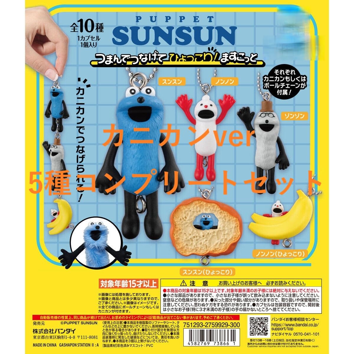 

Puppet Sunsun Pick it connect it and pop it Mascot set clasp complete Gacha - up, out! [5-piece (lobster ver. set)]