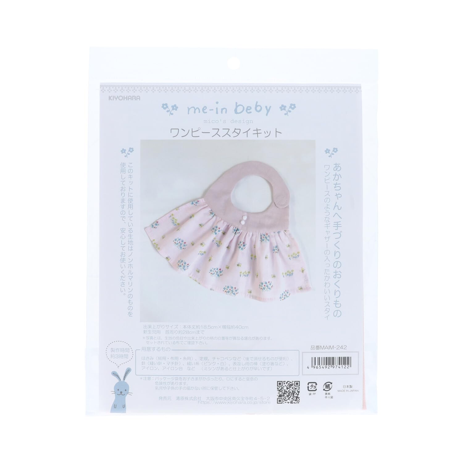

KIYOHARA baby one piece bib kit me-in MAIM-242