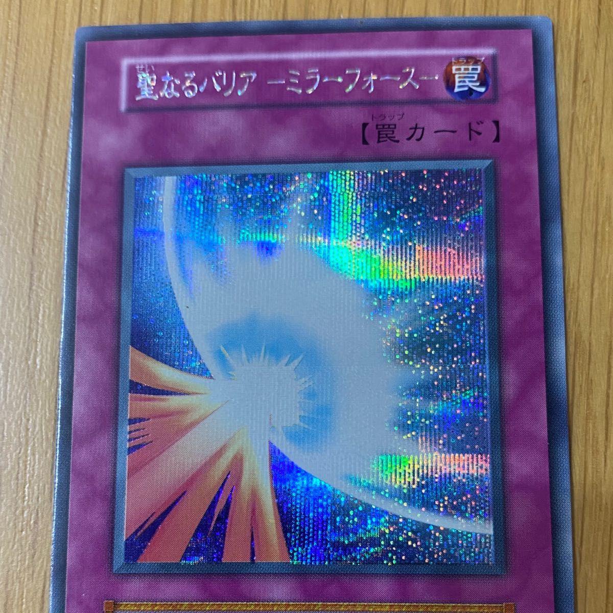 Used Sacred Barrier - Mirror Force Early Yu-Gi-Oh!