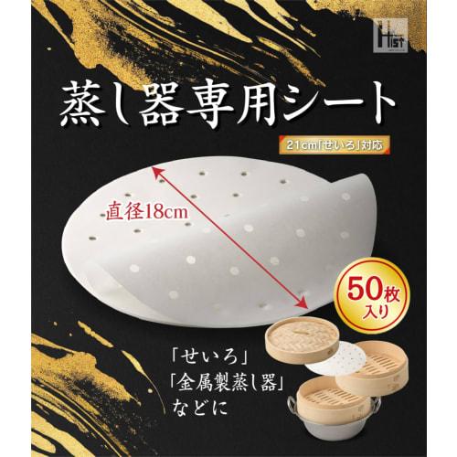 Hist Steamer Sheets, 50 Sheets, Disposable Round Perforated Cooking Paper Sheets for Commercial Kitchens (18cm Diameter, 50 Sheets)