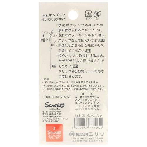 Misasa Sanrio Characters Sewing Notion Band Clip Button Pompompurin No. 1125