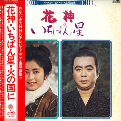 LP Record VARIOUS  Hanashin Ichibanhoshi Nhk Tv Drama GW7089M CROWN 1977 Japan Obi Japanese Soundtracks Used