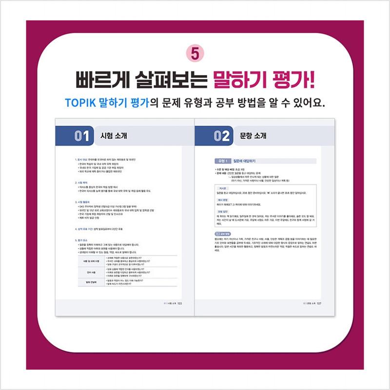 2025 Test korejštiny TOPIK 1 (TOPIK 1) Cvičný test + Online test - Mobilní OMR automatické skórování / Seznam často používané slovní zásoby