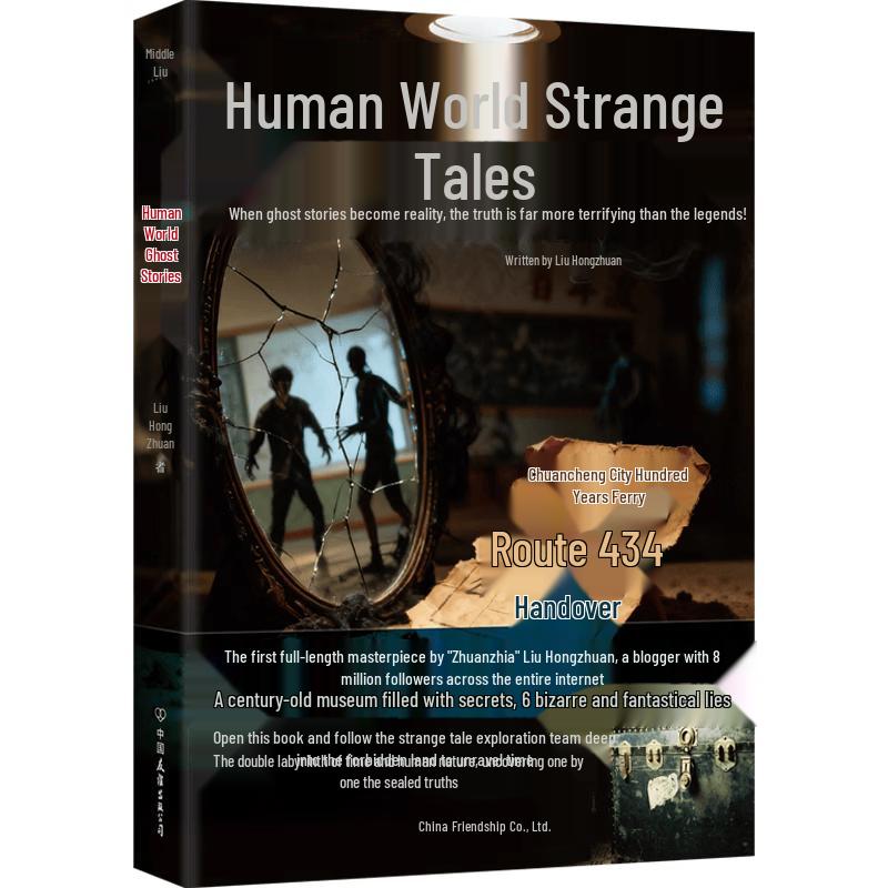 Human Strange Tales: A Detective Novel by Liu Hongzhuan