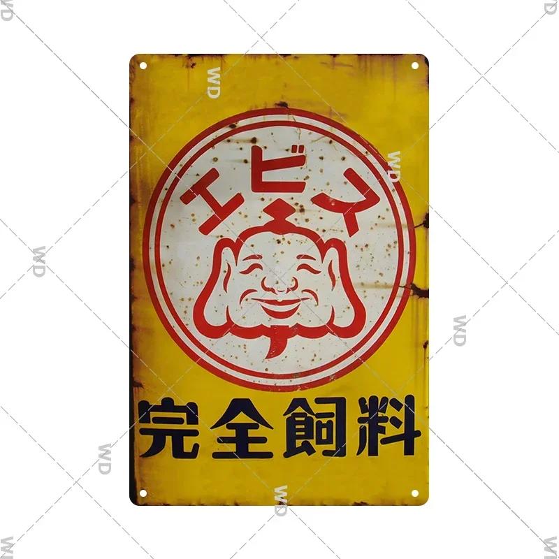 Blechschild Japanischer Stil Marke Vintage Retro Plakette Metallschilder Metallschild Wandkunst Poster Rustikal Zuhause Man Cave Shop Deko