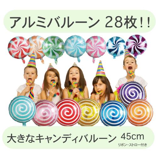 [Balloon shop] 28 pieces!! Aluminum balloons, cute candy balloons, stores, gardens, celebrations, Christmas, children, boys, girls, birthday decoratio