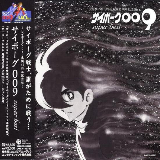 Cyborg 009 SUPER BEST 009 40th Anniversary ~Cyborg Edition~