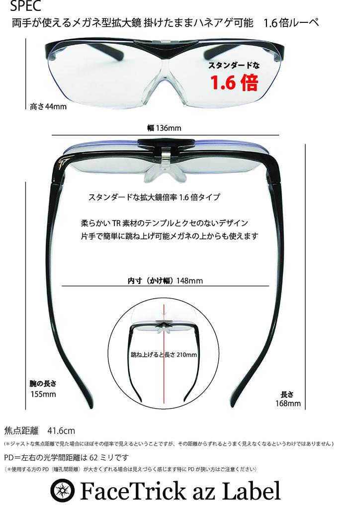 [FaceTrick Az Label] Hands-Free Magnifying Glasses, Flip-Up Magnifier, 1.6x Magnification, Black
