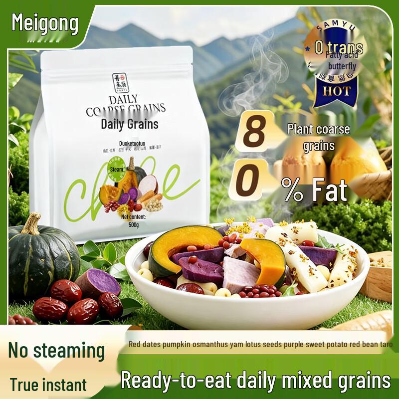 Meile Instant Mixed Grains with Pumpkin, Purple Sweet Potato & Yam