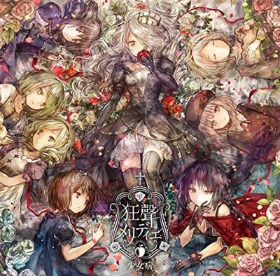 Meridie Byou Kyōsei - Shōjo