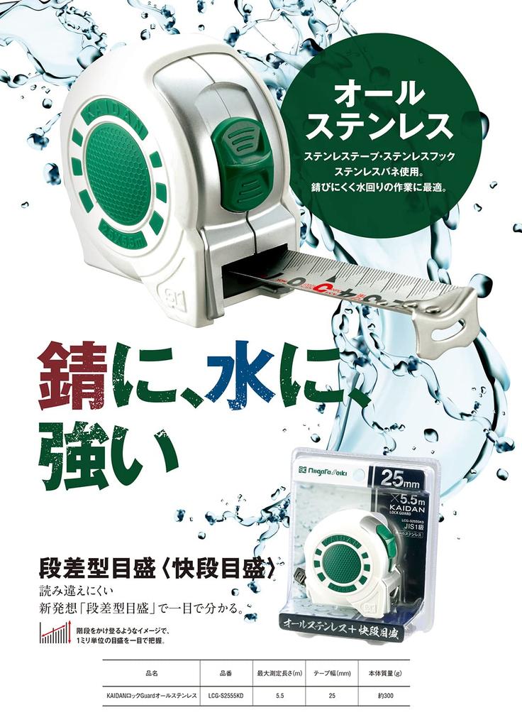 Niigata Seiki SK KAIDAN Lock G, 25mm x 5.5m, LCG-S2555KD