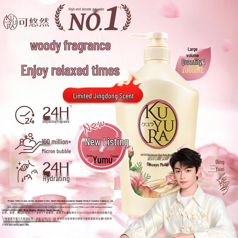 Kouyuran Beautiful Skin Shower Gel