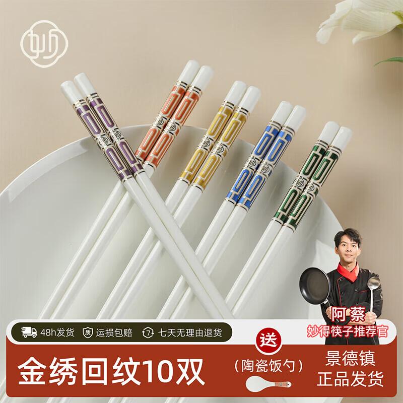Jingdezhen Ceramic Mold-Resistant Chopsticks