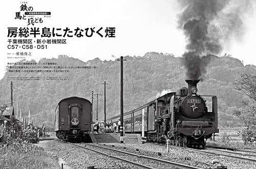 Steam Locomotive EX (Explorer) Vol.60 (Icarus MOOK)