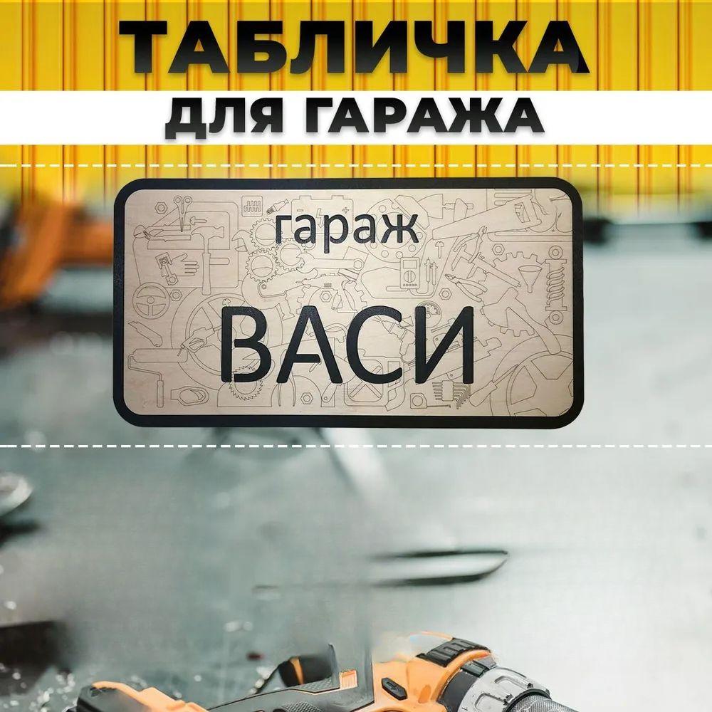 Garage Sign with Name Sanek, Garage Rules Sign