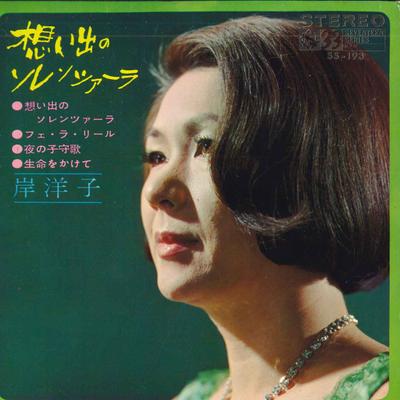 7-Zoll Schallplatte YOKO KISHI - Omoide no Solenzara SS193 KING 1967 Japan Japanischer Pop/Rock Gebraucht
