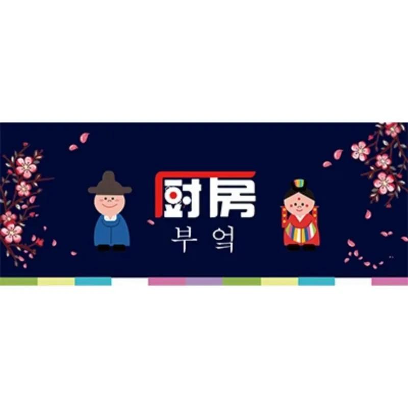 

Барбекю Лапшичная Разделительная Перегородка Украшения Подвесная Дверная Занавеска Кухонная Розетка Короткая Занавеска Ресторан Кухня Корейский Стиль W130xH50cm