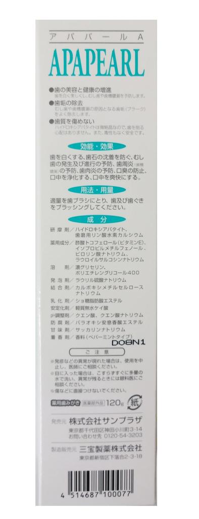 Sanpo Pharmaceutical Apapearl A 120g