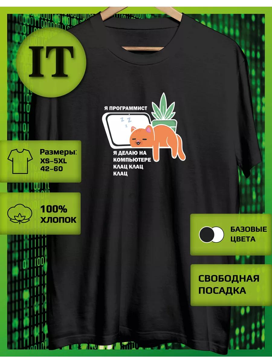 Printed T-shirt of an IT specialist XL