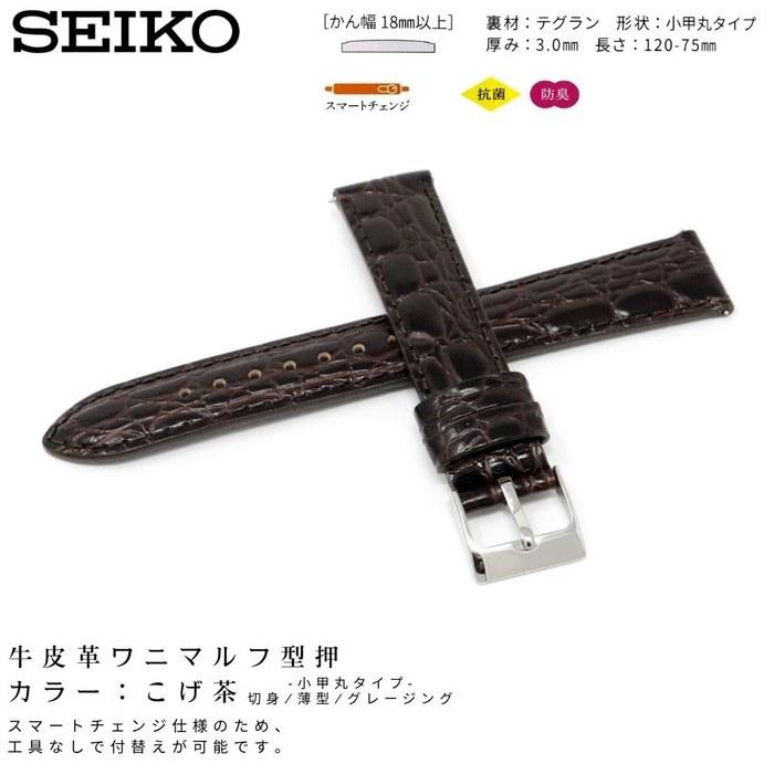 [Seiko] Watch Band 20mm Leather (Dark Brown) with Watch Cloth & Care Instructions