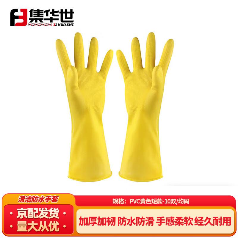 Jihuashi Commercial Waterproof Cleaning Gloves One Size