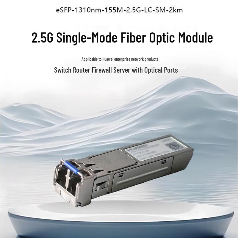 Huawei 2.5G SFP Optical Module