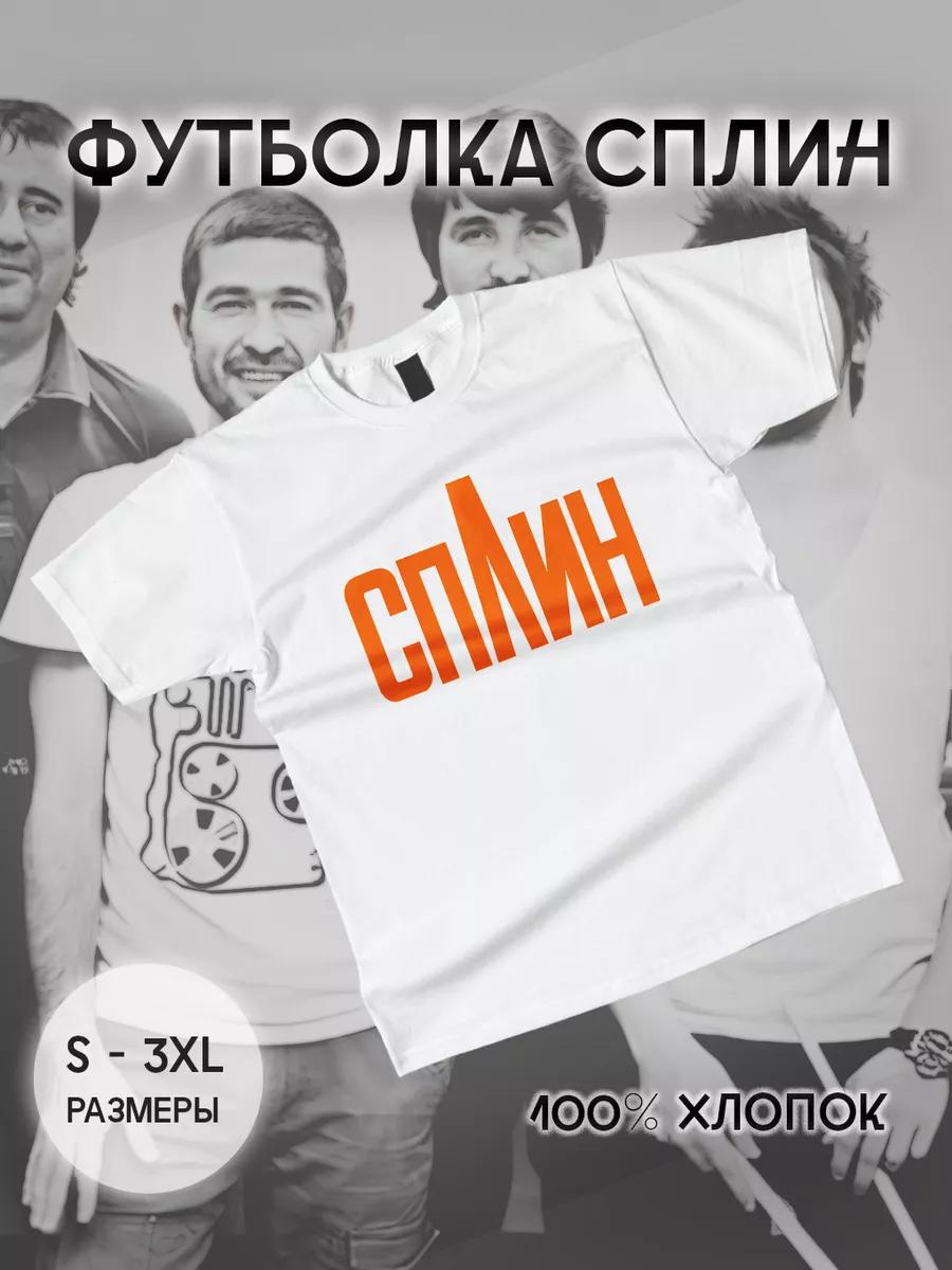 Крутая футболка Splin stuff 3XL