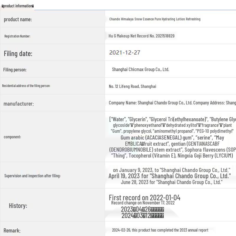 CHANDO Snow Region Essence Pure Moisturizing Lotion