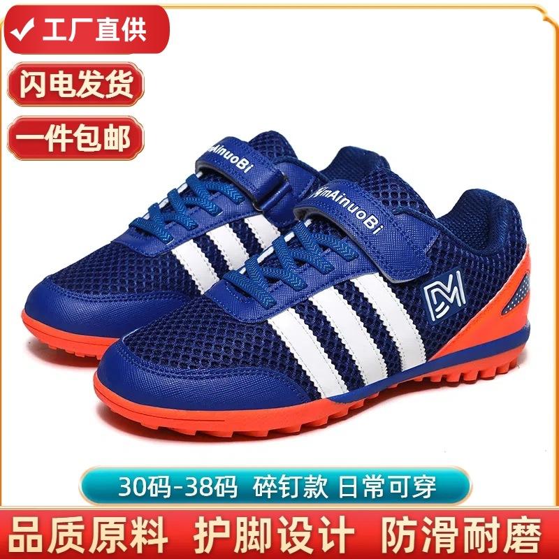 Football Shoes Children's Broken Nails Men's and Women's Sports Football Shoes Broken Nails Primary School Students Indoor Football Game Training Shoe