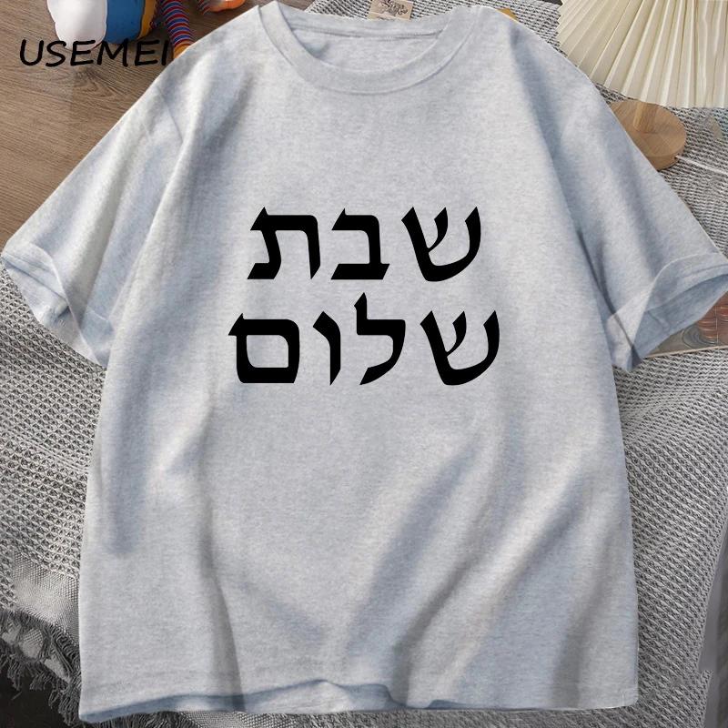 Shabbat Shalom T-Shirt Herren Jüdisches T-Shirt Shabbat Tee Baumwolle Herrenbekleidung T-Shirt Kurzarm Harajuku Freizeit Lustige T-Shirts