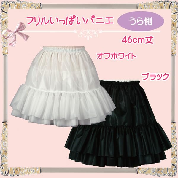 Atelier Fuku Frilled 46cm Long Pannier, (Off White)